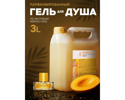 Гель для душа парфюмированный Манго " FOR BUSINESS FOR HOME" 3л