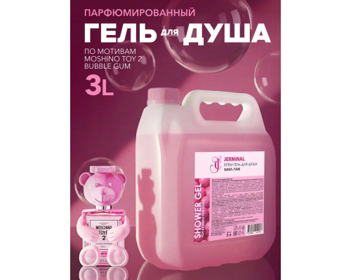 Гель для душа пврфюмированный Бабл-Гам " FOR BUSINESS FOR HOME" 3л