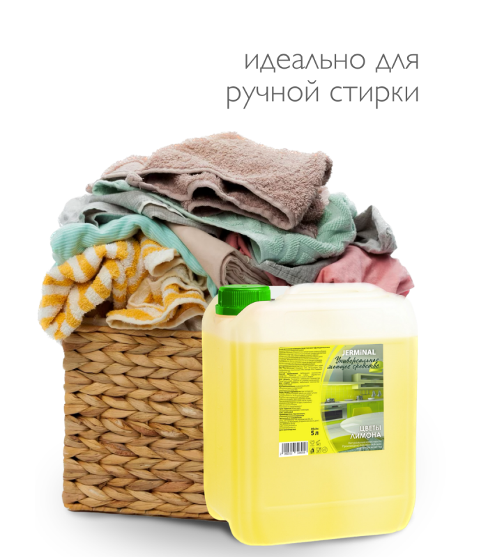 Универсальное Моющее Средство Цветы Лимона, Канистра 5 литров