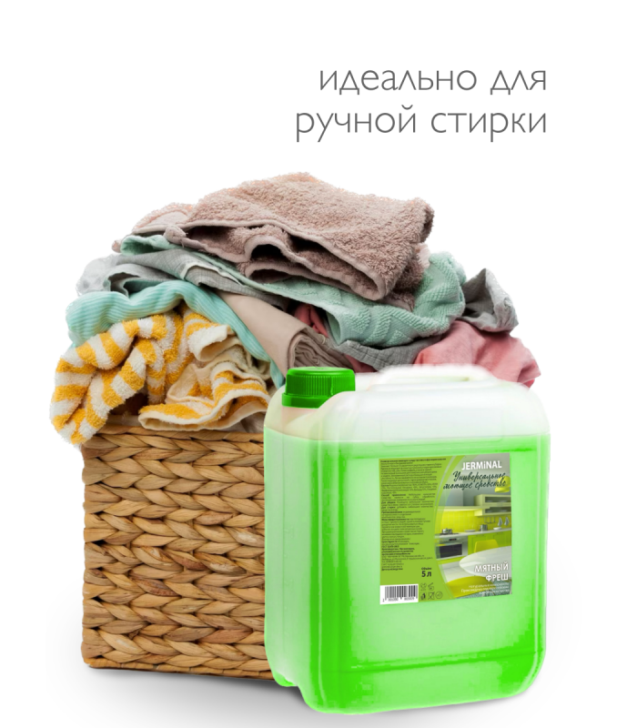 Универсальное Моющее Средство Мятный Фреш, Канистра 5 литров