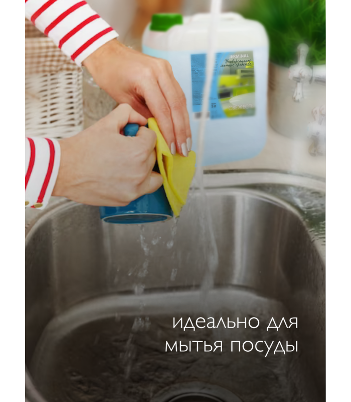Универсальное Моющее Средство Свежесть, Канистра 5 литров