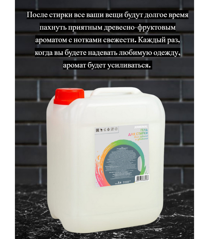 Гель для стирки ЭКО для цветного, Канистра 5 литров