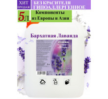 Жидкое мыло Бархатная Лаванда, Канистра 5 литров