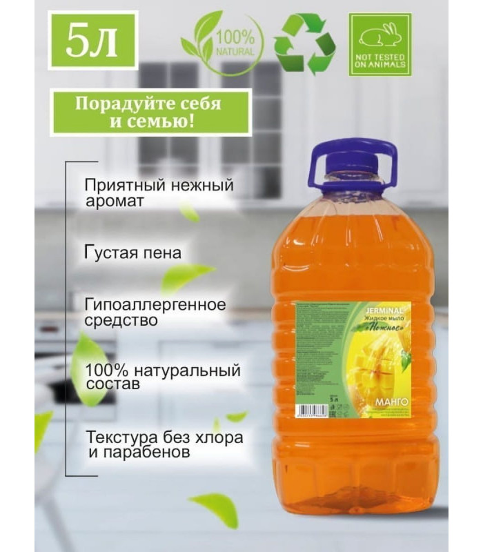 Жидкое мыло Манго, Пэт 5 литров