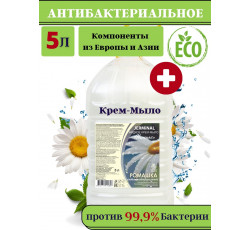 Жидкое Крем-Мыло Ромашка, ПЭТ 5 литров