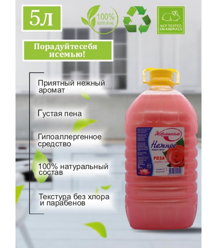 Жидкое мыло Роза, Пэт 5 литров