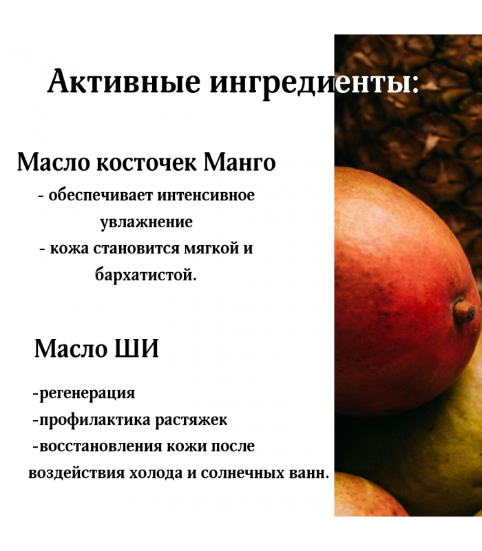 Крем для лица и тела натуральный Баттер - суфле Сочный Манго, 150 мл