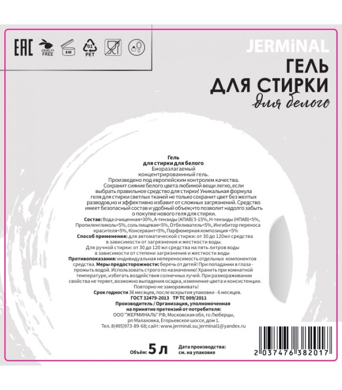 Гель для стирки ЭКО Белого, Канистра 5 литров