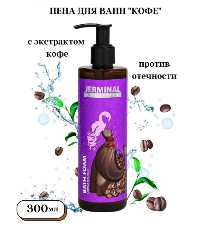 Бодрящая  Пена для ванны и душа Шоколадный Латте   300мл