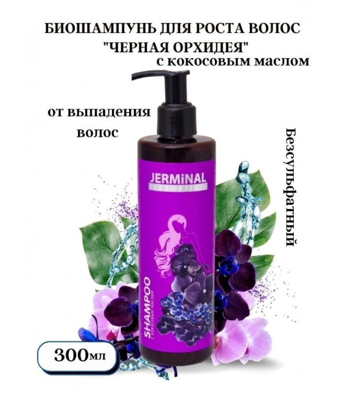 Бессульфатный кондиционер Черная Орхидея с маслом кокоса для роста волос  300 мл