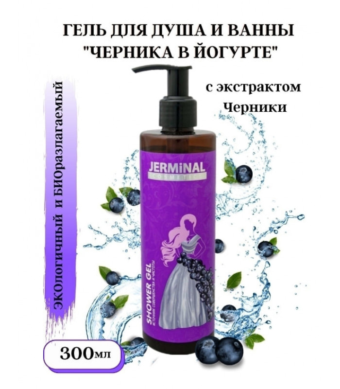Organic Гель для ванны и душа Черника в Йогурте 300мл