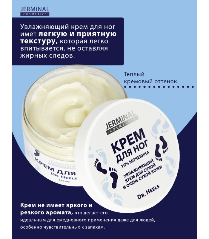 Крем для ног с мочевиной , 250 мл