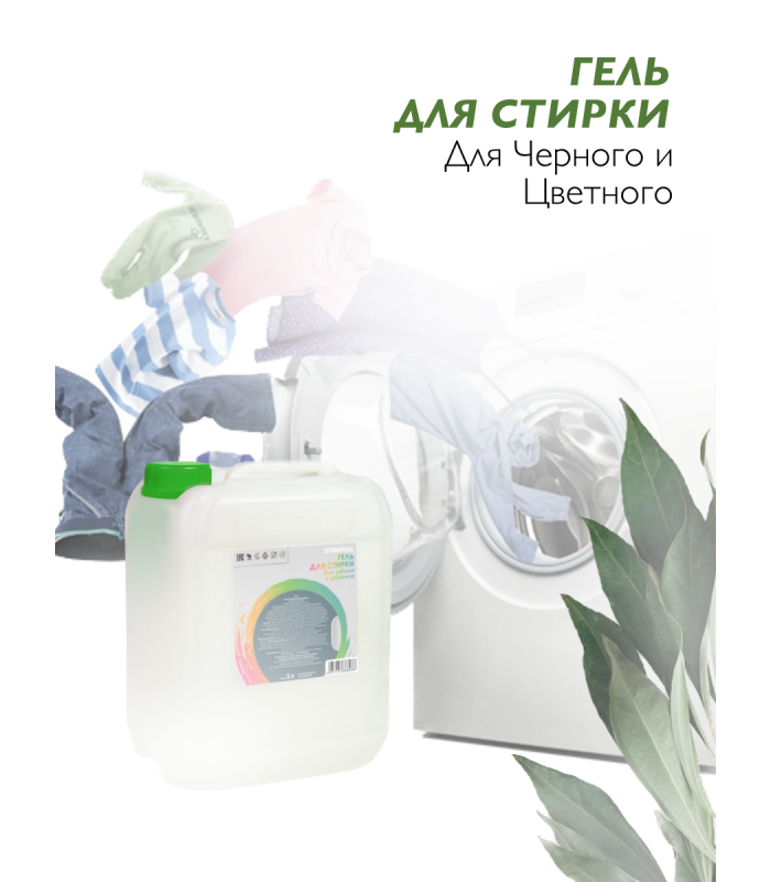 Гель для стирки ЭКО для цветного, Канистра 5 литров
