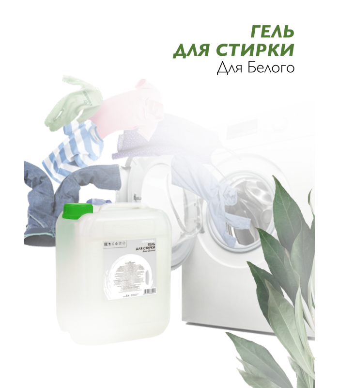 Гель для стирки ЭКО Белого, Канистра 5 литров