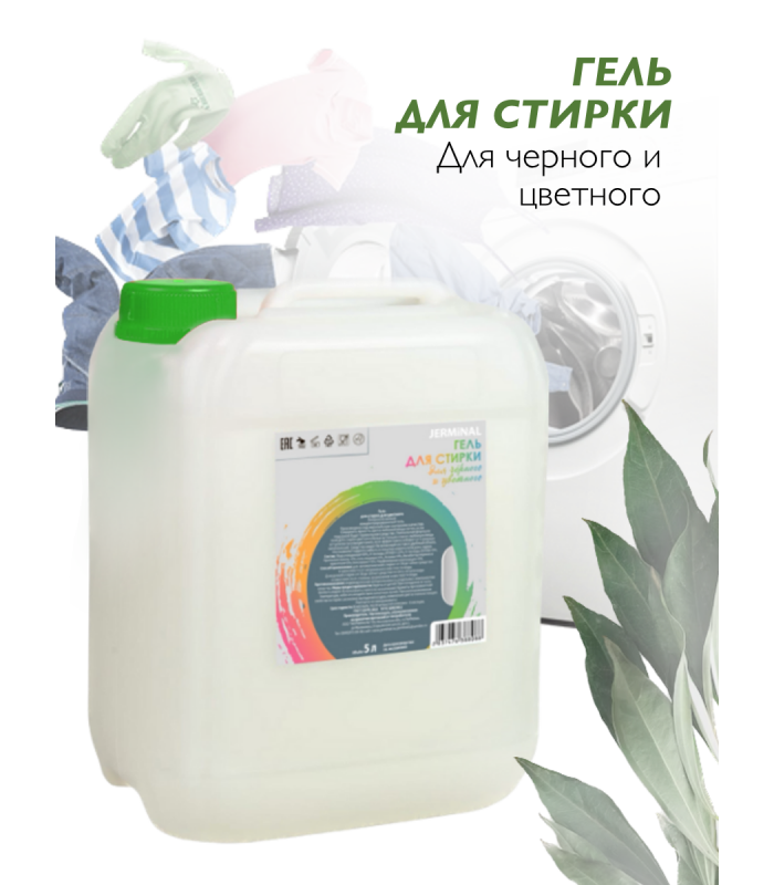 Гель для стирки ЭКО для цветного, Канистра 5 литров