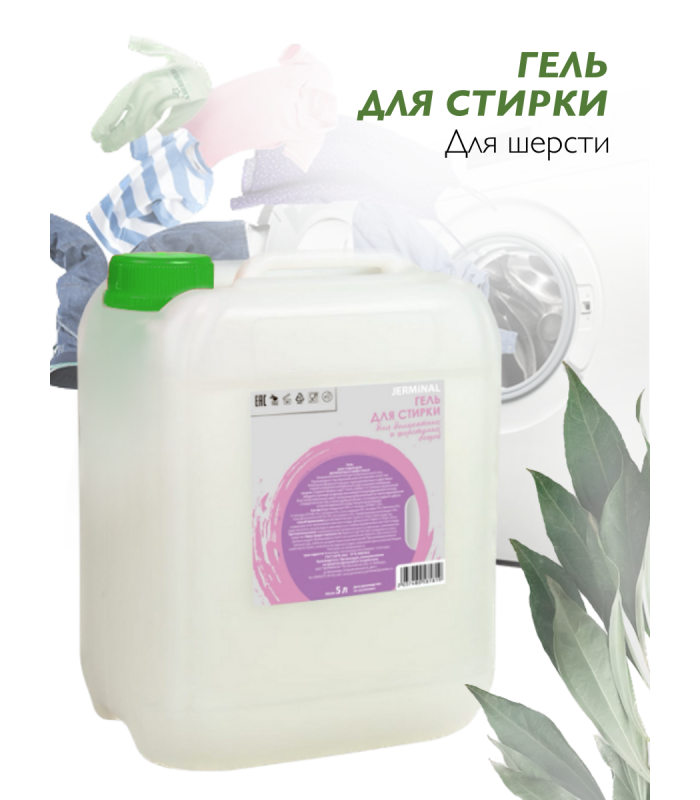 Гель для стирки ЭКО для деликатных тканей, Канистра 5 литров