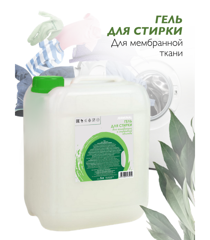 Гель для стирки ЭКО для мембранных тканей, Канистра 5 литров