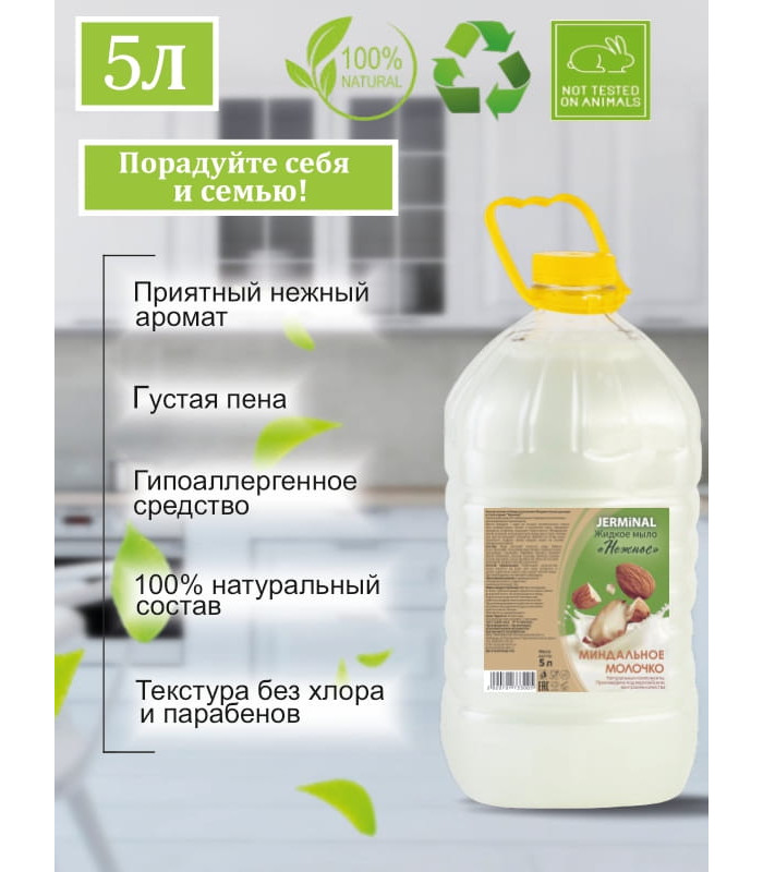 Жидкое мыло Миндальное молочко, Пэт 5 литров