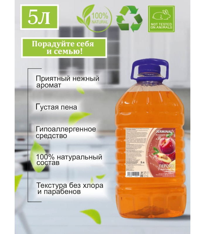 Жидкое мыло Персик, Пэт 5 литров