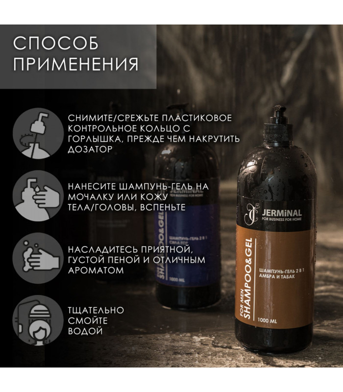 Парфюмированный гель для душа мужской 2в1 Амбра и Табак, 1000 мл