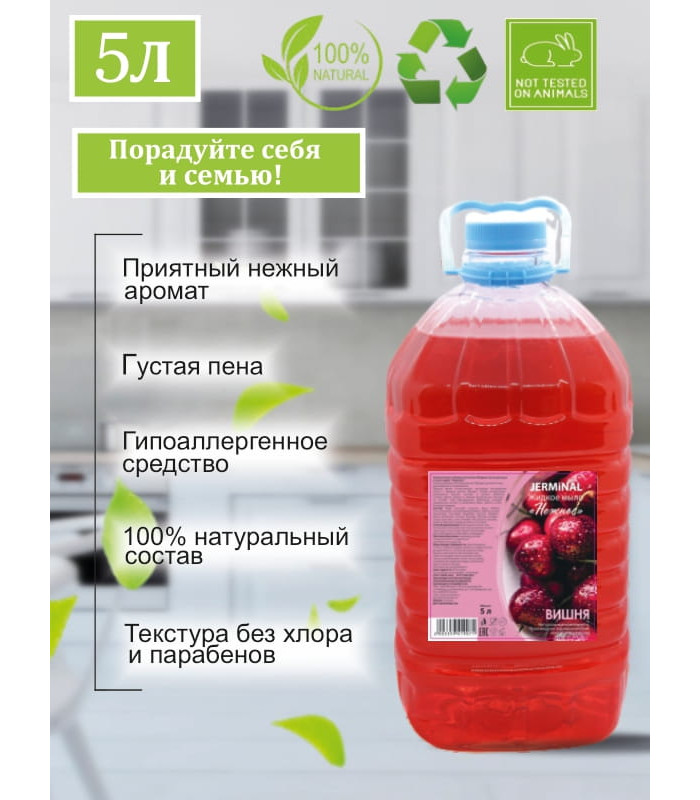 Жидкое мыло Вишня, Пэт 5 литров