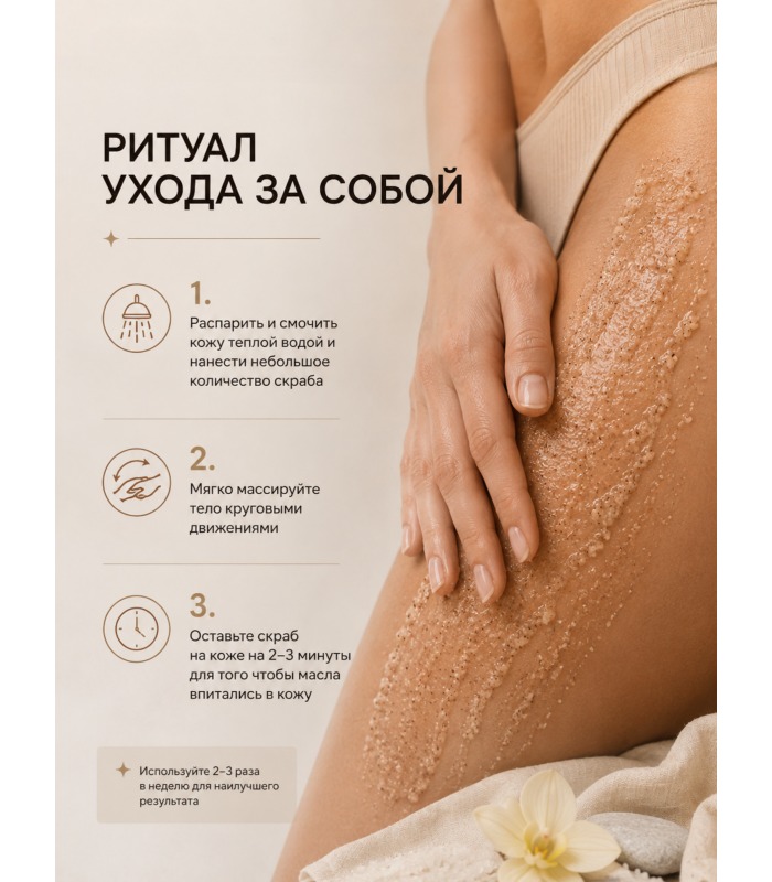 Скраб кремовый антицеллюлитный для тела Табак Ваниль (TOBACCO&VANILLA ) 300 гр 