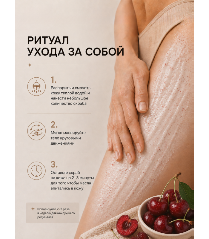 Скраб кремовый антицеллюлитный для тела Табак Черри ( TOBACCO&CHERRY), 300 гр