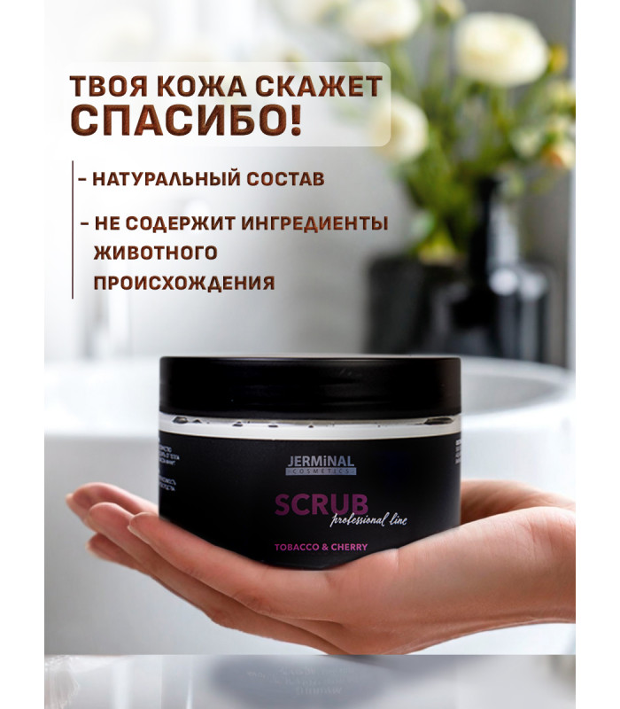Антицеллюлитный парфюмированный набор: скраб Табак Ваниль ( Tobacco&Vanille ) и Табак Вишня ( Tobacco Cherry) , 300 гр 