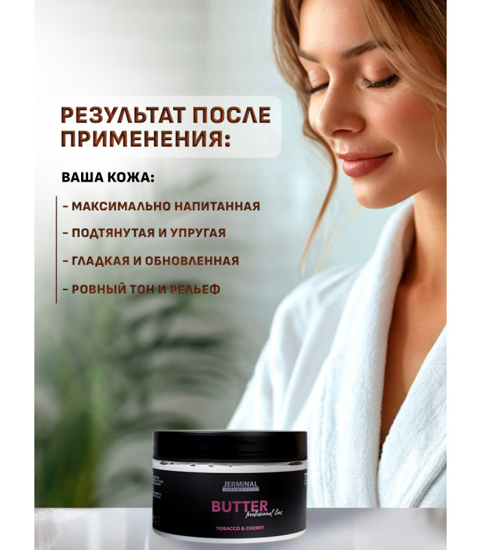 Антицеллюлитный парфюмированный набор: бартер Табак Ваниль ( Tobacco&Vanille )  и Табак Вишня ( Tobacco Cherry) , 250мл