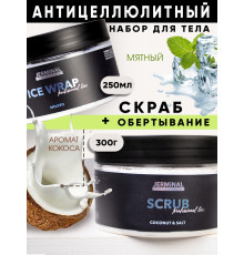 Антицеллюлитный набор: скраб Кокос, 300г и холодное обертывание MOJITO, 250мл