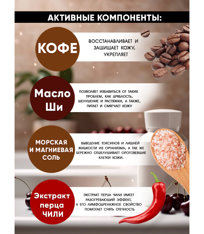 Антицеллюлитный набор: Скраб Кофейный, 300г и горячее обертывание Шоколад, 250мл