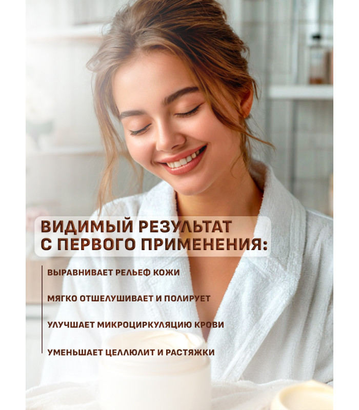 Антицеллюлитный парфюмированный набор для тела: крем Тропикано (Tropical Paradise), 250мл и скраб Кокос ( Coconut Salt), 300гр